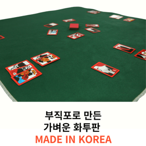 미나리 화투판 가방 C 세트 이미지